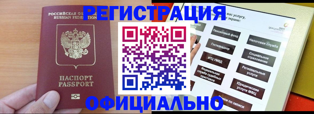 прописка штамп в Зуевке